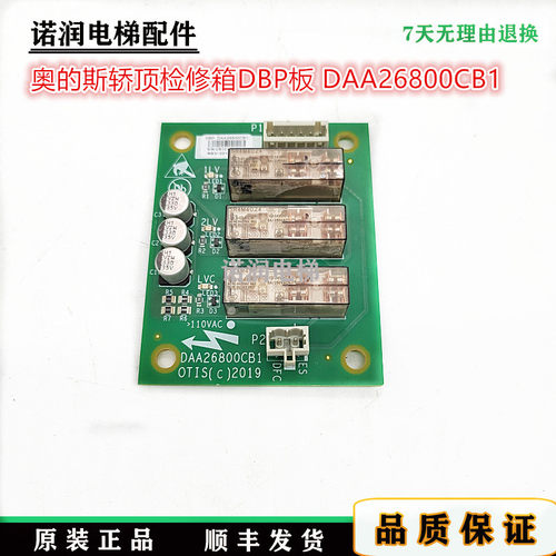 奥的斯电梯轿顶检修箱DBP板