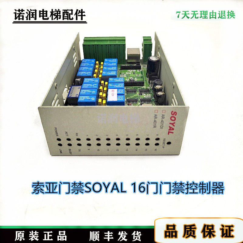 索亚门禁SOYAL16门门禁控制器