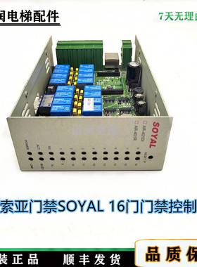 索亚门禁SOYAL 16门门禁控制器401RO16-0407原装现货正品实拍秒发