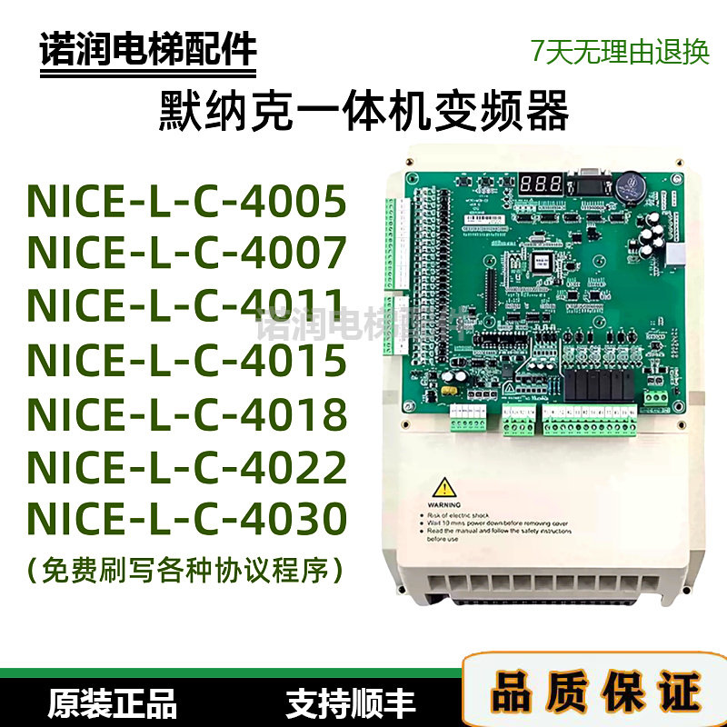 全新默纳克3000+一体机变频器NICE-L-C-4005 4007 4011 4015现货