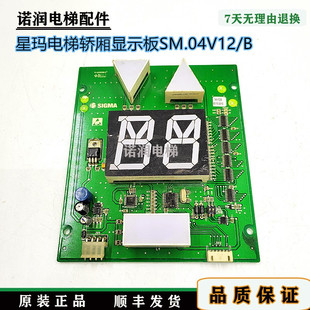 星玛电梯SM.04V12 现货 B新时达外呼显示板B01SO01D专用协议 原装
