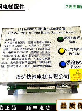 电梯配件怡达快速专用无机房EPSS-EPB110型电动松闸电源装置/原装
