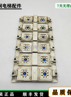 东芝电梯cv160/cv150轿内按键板5P1N1748P018-C生板UCE13-68C原装