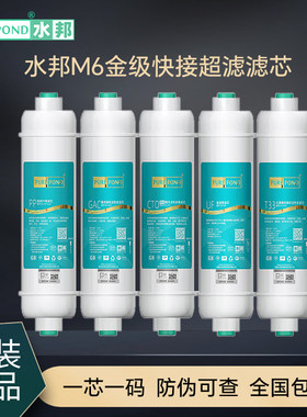 水邦滤芯金级通用超滤机后置T33