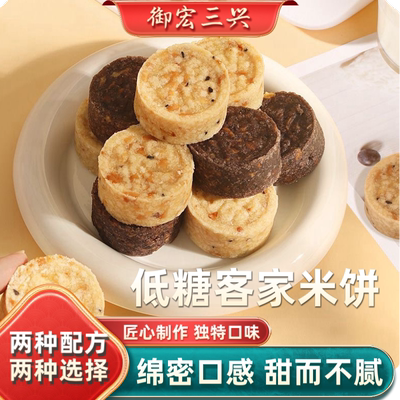 御宏三兴客家米饼广东翁源特产传统咸香炒米饼休闲代餐零食