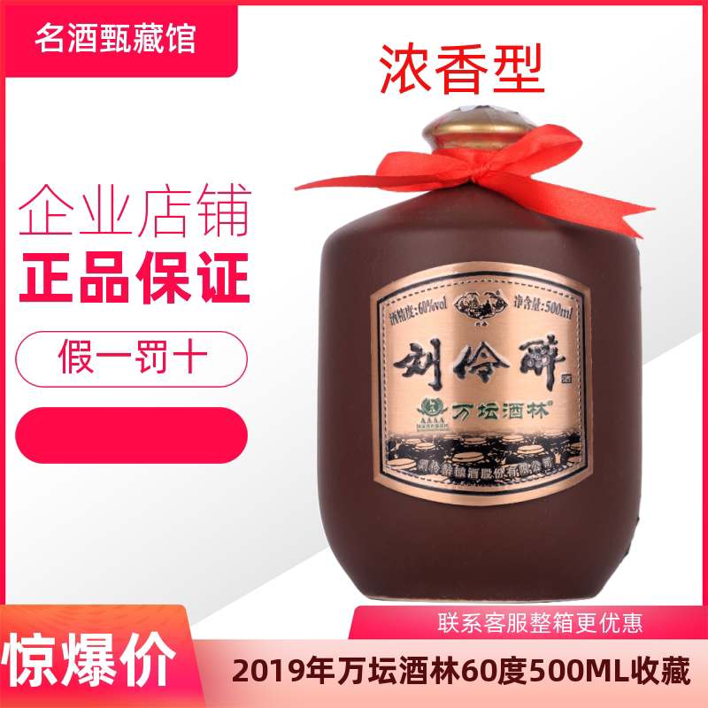刘伶醉万坛酒林60度500ml浓香型光瓶高度收藏纯粮食酒2019单瓶装