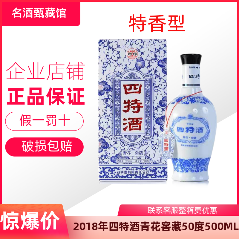 四特酒青花窖藏50香型江西