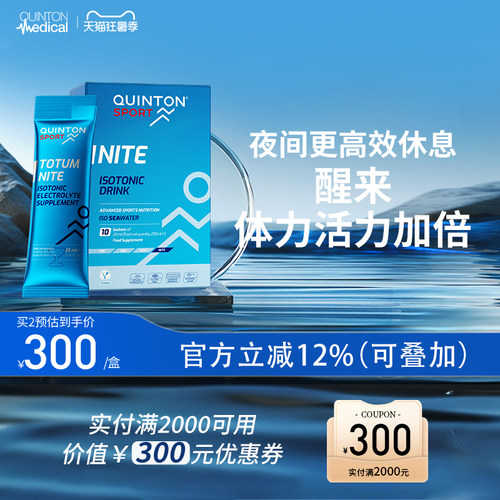 Quinton昆顿通特运动海洋电解液