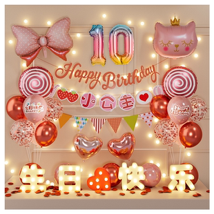 儿童过生日场景布置装饰品快乐仪式感小女孩10岁十派对气球会场