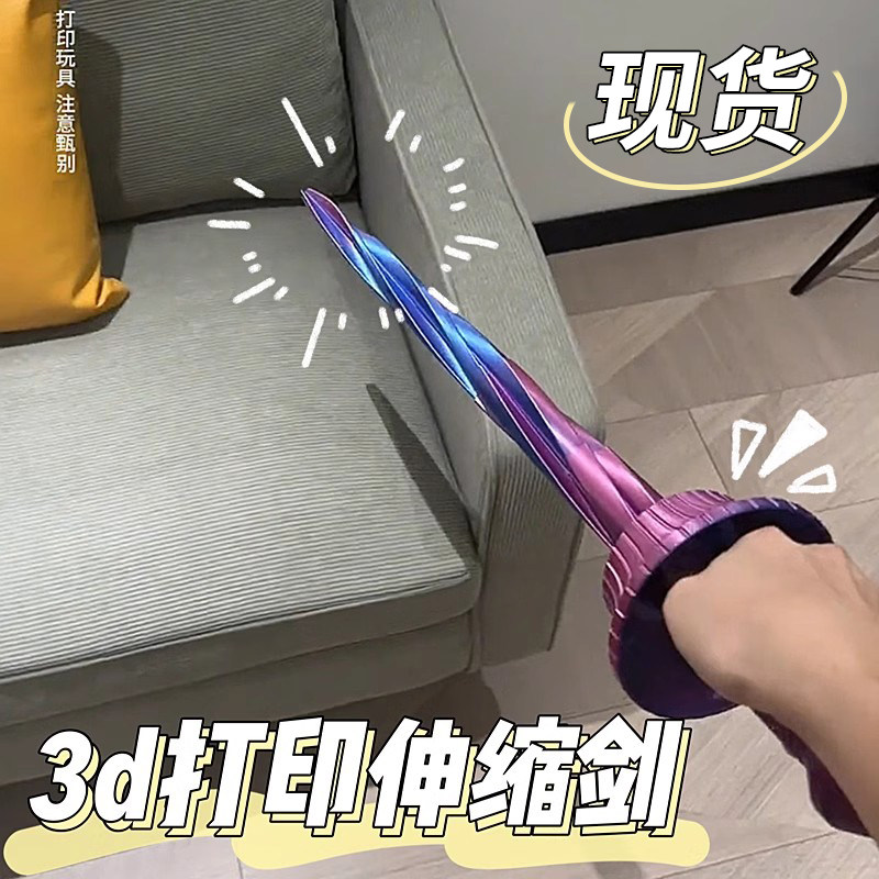 现货3d打印伸缩剑三d螺旋伸缩刀网红玩具手工打造可收缩小刀摆件