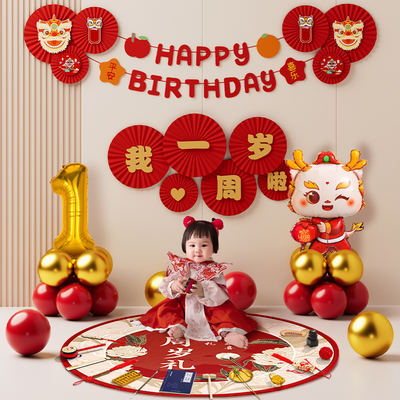 龙宝宝周岁礼生日布置装饰抓周道具用品男孩女一岁抓阄氛围感道具