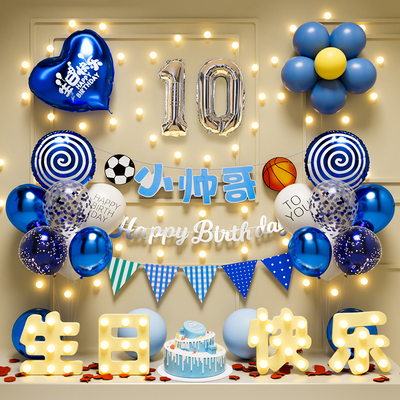 10岁男孩生日场景布置装饰快乐仪式感十儿童派对会场气球品氛围