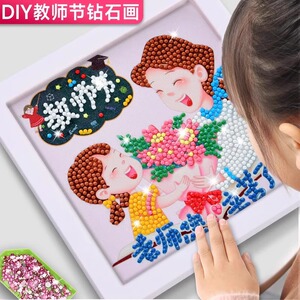 教师节手工diy礼物2024新款送男女老师高档实用幼儿园创意钻石画
