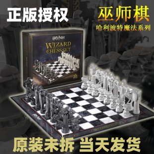 哈利波特巫师棋国际象棋周边立体套装棋盘学生儿童玩具生日礼物