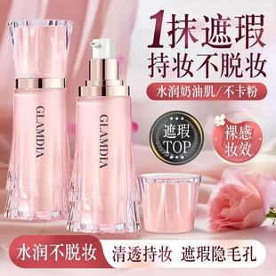 格兰蒂亚持妆控油粉底液保湿轻薄持久防水防汗不卡粉