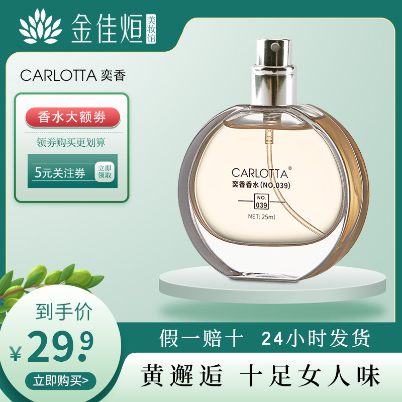 奕香香水No.039黄邂逅持久留香清新自然学生平替女士香官方授权,彩妆/香水/美妆工具,香水,淘宝优惠券,粉丝福利购,淘宝优惠卷