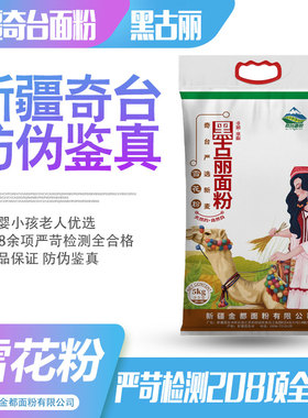 新疆奇台面粉雪花粉无添加剂高筋面粉饺子粉面包粉拉面拉条子家用