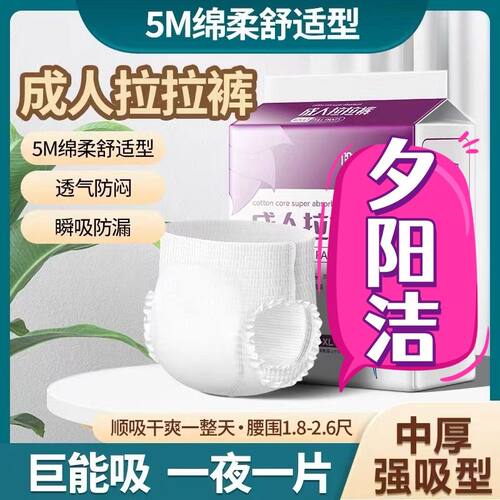 夕阳洁成人拉拉裤加厚防侧漏
