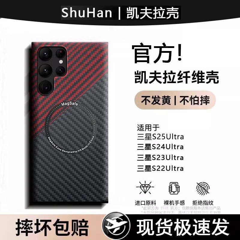 适用于三星S26Ultra手机壳新款24+磁吸凯拉夫碳钎维纹保护套s26晗柒23u全包防摔22高级感简约Galaxys25男女 - 实物图