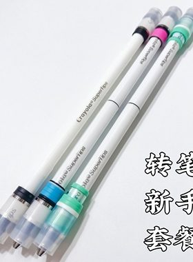 转笔专用笔 新手转笔套餐 ivan menowa ppm高性价比