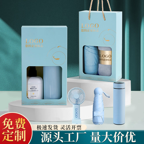 节日礼品公司年会店庆活动赠品商务会议清凉伴手礼回礼可定制logo
