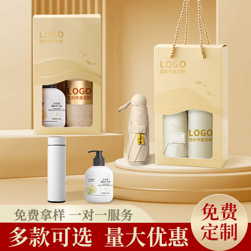 节日伴手礼品员工福利送同事客户体面实用可定制logo