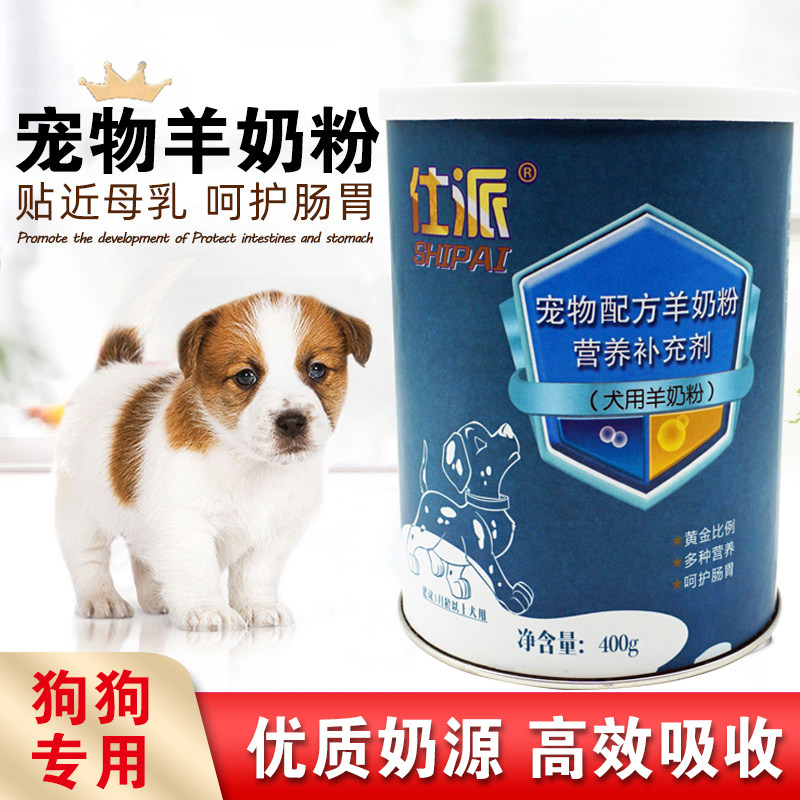 仕派宠物羊奶粉幼猫成猫幼犬成犬狗狗补钙宠物营养补充剂