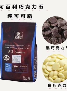 法国进口可可百利巧克力 纯可可脂白34%黑58%64%70%85%烘焙500g