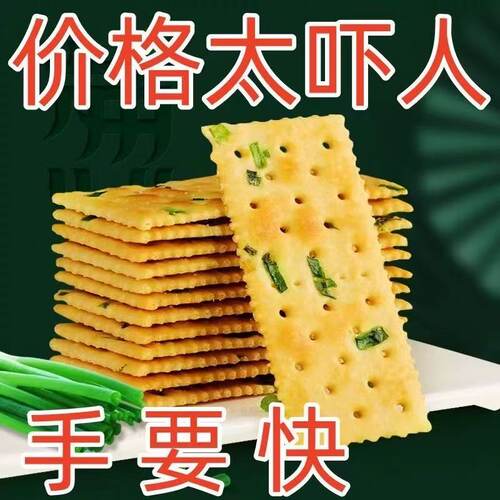 香葱苏打饼干早餐咸味饼干办公零食代餐点心批发包邮一整箱上班族