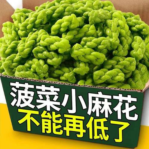 酥脆菠菜绿色小麻花无蔗糖代餐解馋零食品独立包装营养健康办公室