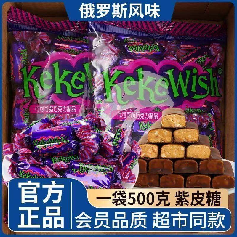 俄罗斯紫皮糖花生碎可可糖果散装零食品结婚庆喜糖圣诞节糖果整箱