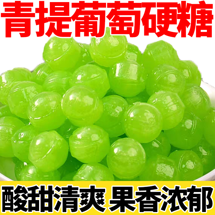 青提葡萄硬糖水果味青葡萄儿童韩剧小零食结婚喜庆分享糖果解馋