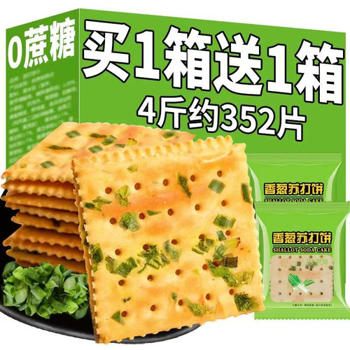 香葱苏打饼干早餐咸味饼干办公零食代餐点心批发包邮一整箱上班族