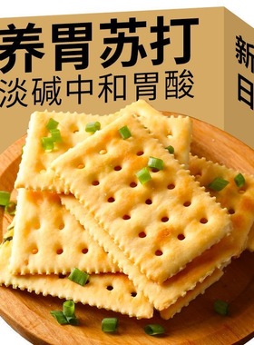 香葱苏打饼干养胃碱性无蔗糖咸味香葱味梳打营养饼干儿童零食整箱