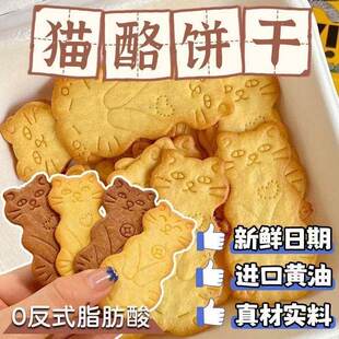 【整箱个位数】黄油猫酪饼干鸡蛋早餐休闲解馋零食品薄脆饼猫造型
