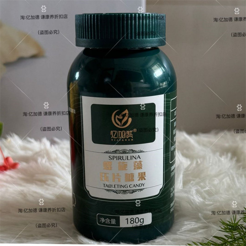 亿加然螺旋藻片 压片糖果180g约720片包邮正品保证支持验货