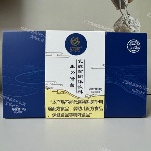 亿加然生力活菌固体饮料益生菌实体1g*30袋 15袋实体同步发货