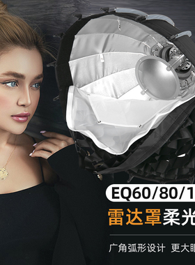 LAPGOOD立谷广角雷达罩16杆快装便携摄影格栅附件柔光罩适用神牛金贝保荣口影室灯柔光箱器材60/80//150cm