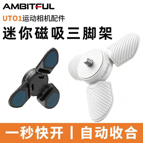 迷你磁吸三脚架运动相机支架底座