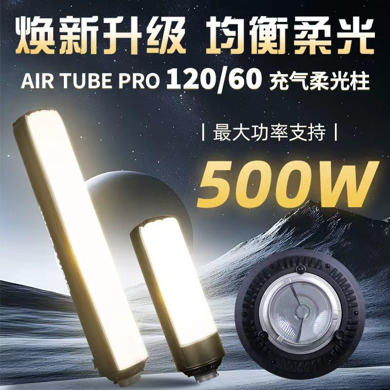 飞面AIR TUBE 120/60 PRO气柱柔光箱气球保荣口柔光罩顶灯打光适配神牛金贝闪光灯LED常亮灯功率支持500W内,3C数码配件,灯附件,淘宝优惠券,粉丝福利购,淘宝优惠卷