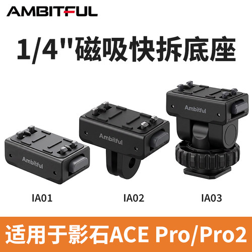志捷适用影石磁吸快拆底座