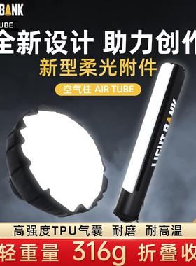LIGHT BANK飞面气柱柔光箱气球充气柔光罩深抛60顶灯打光AIR TUBE适配于18-20cm闪光灯LED常亮灯标准罩