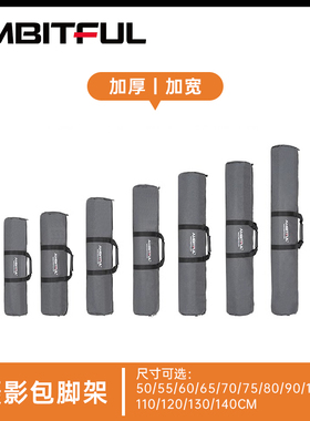 AMBITFUL志捷升级加厚加宽灯架脚架收纳包手提肩背双模式大容量收纳套装包三脚架魔术腿灯架支架摄影拍摄包