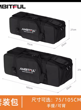 AMBITFUL志捷三脚架包相机单反加厚收纳袋补光灯便携灯架包手提支架包闪光灯户外拍摄影视器材单肩套装包