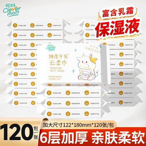 聪妈臻厚牛乳乳霜纸云柔柔纸巾柔润保湿婴儿纸巾抽纸宝宝家庭擦脸