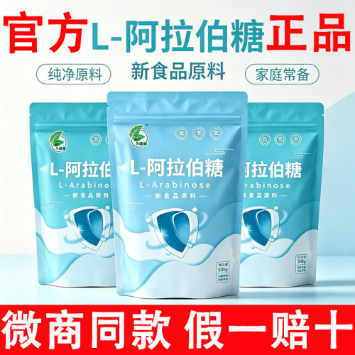 L-阿拉伯糖0蔗糖不升糖控糖抗糖