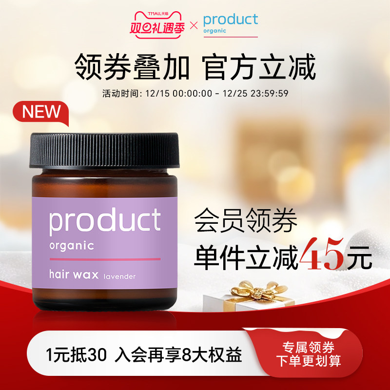 【新品上市】product普柔达薰衣草发蜡定型造型滋润抚毛躁湿发