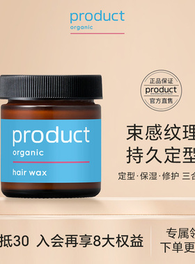 product普柔达植物玫瑰精油发蜡定型造型滋润抚毛躁湿发发型