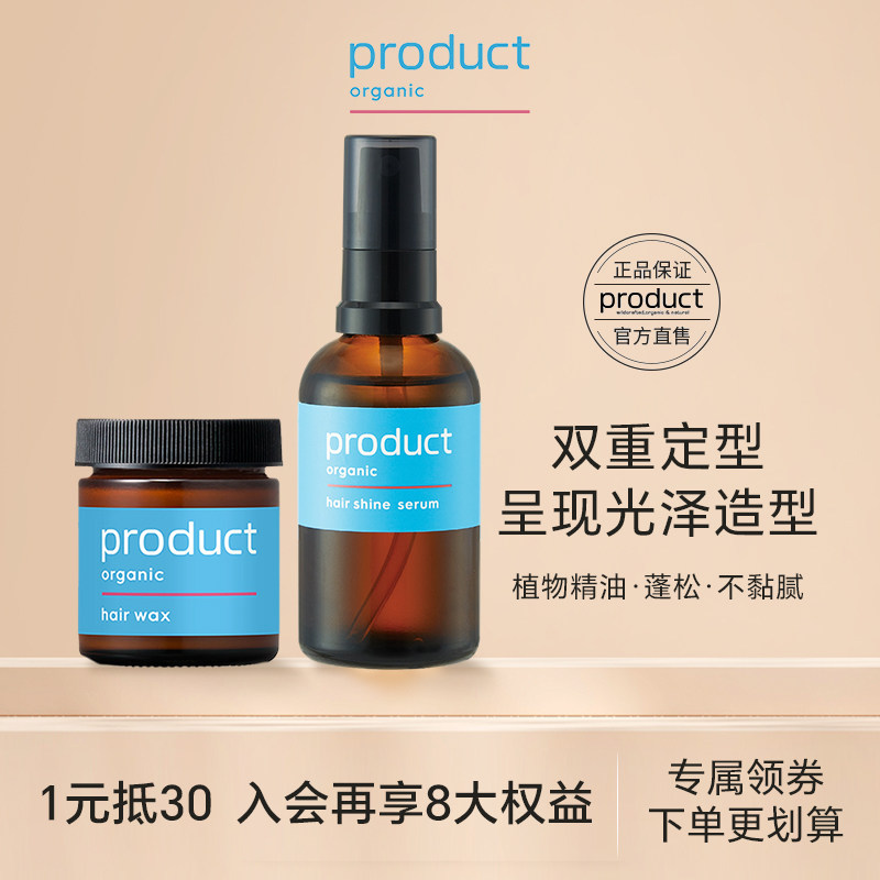 product普柔达精油经典发蜡+护发精华喷雾保湿护发湿发柔顺防组合