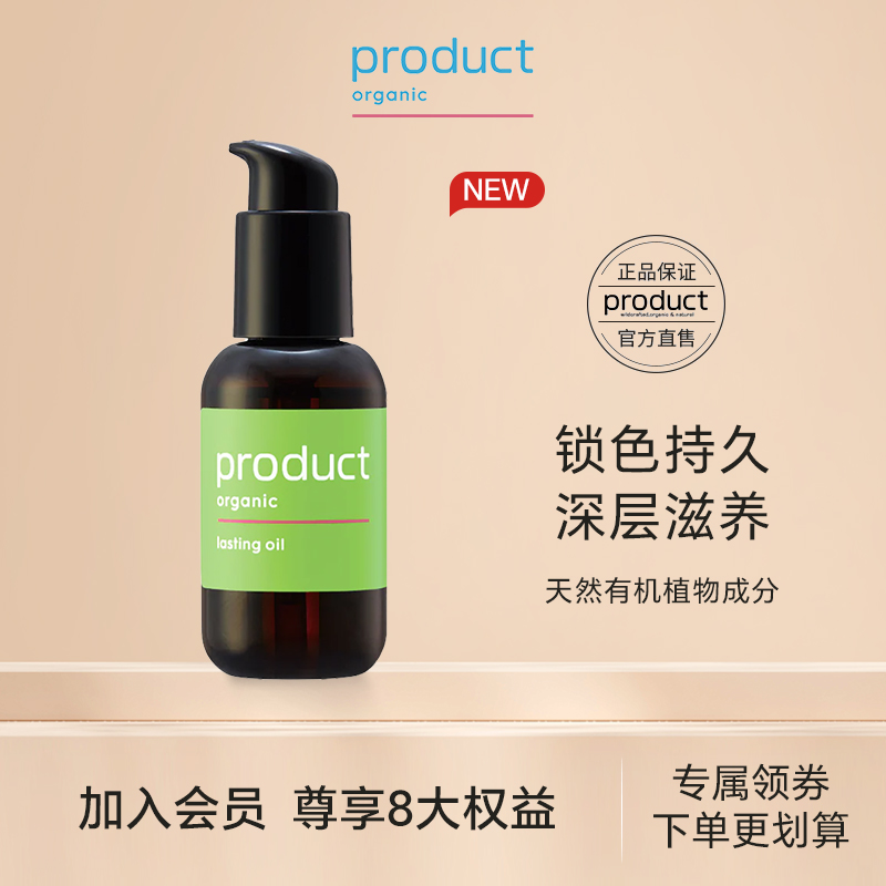 product持久护色发油90ml
